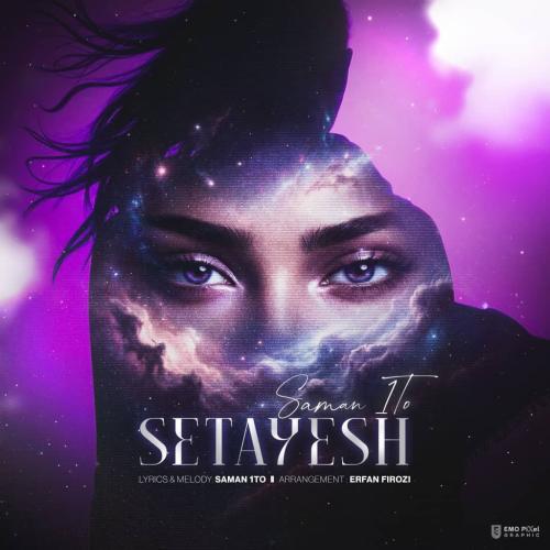 دانلود آهنگ سامان وانتو به نام ستایش دانلود آهنگ سامان وانتو به نام ستایش